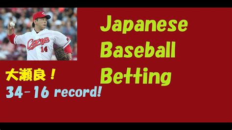 Japanese Baseball Betting .